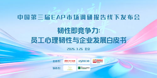 京東健康攜手安贊咨詢發(fā)布《韌性即競爭力》白皮書 以技術賦能重塑EAP服務新范式