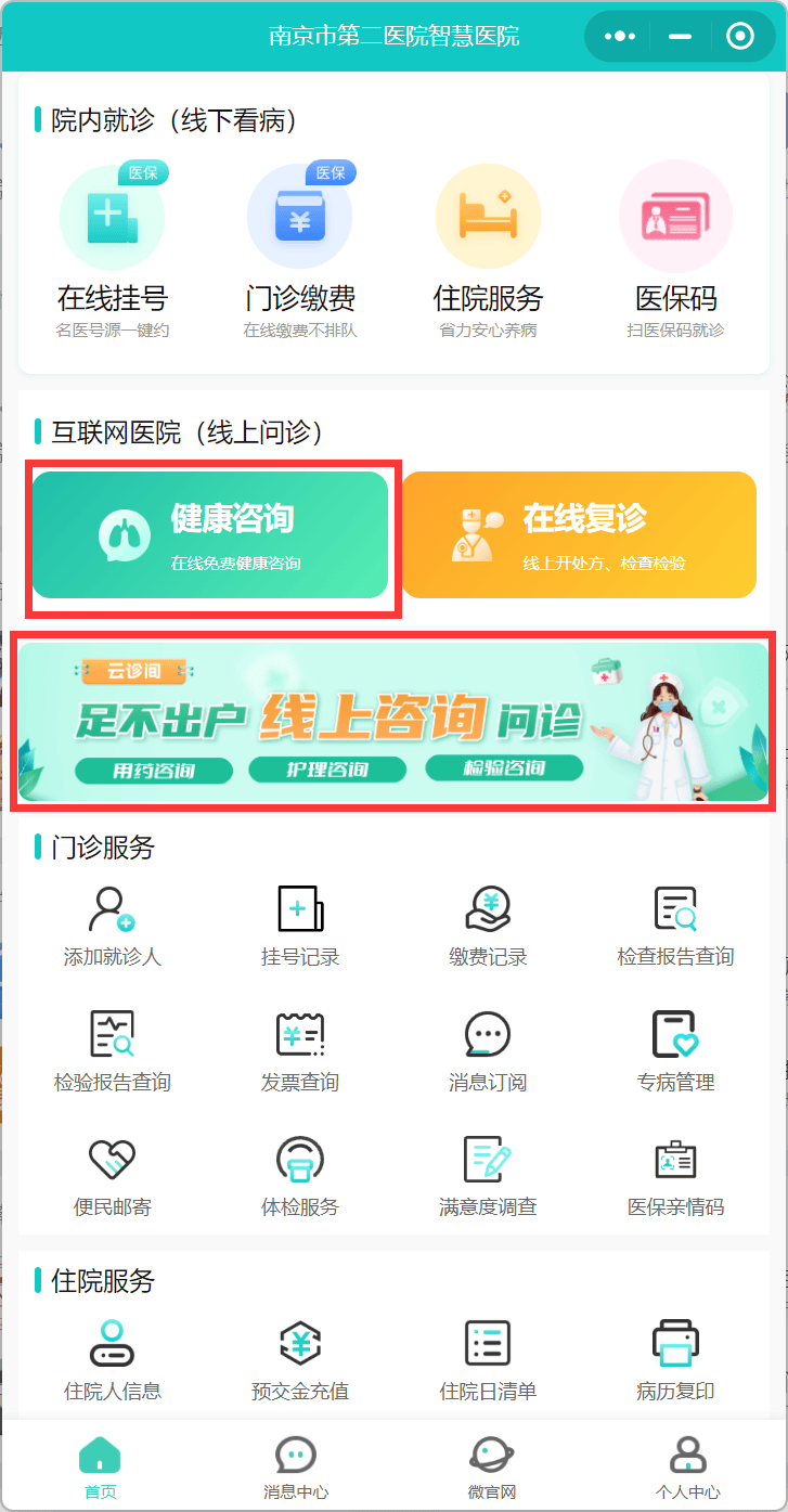 便民服務(wù)新升級 互聯(lián)網(wǎng)醫(yī)院開啟健康咨詢新時代